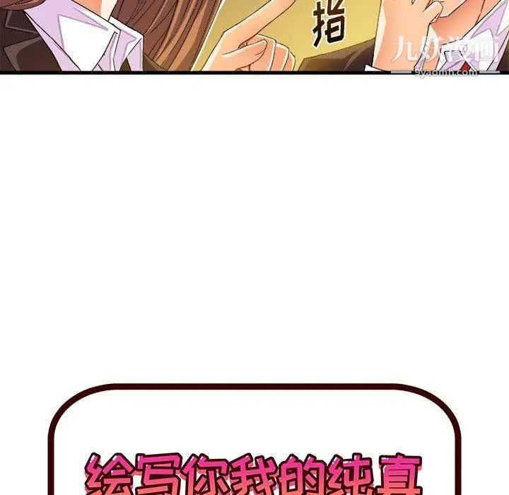 绘写你我的纯真第13话