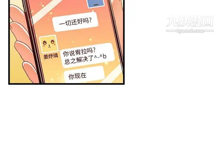 绘写你我的纯真第14话