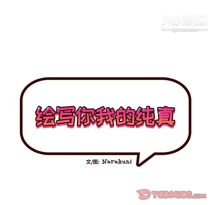 绘写你我的纯真第14话