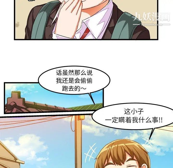 绘写你我的纯真第14话