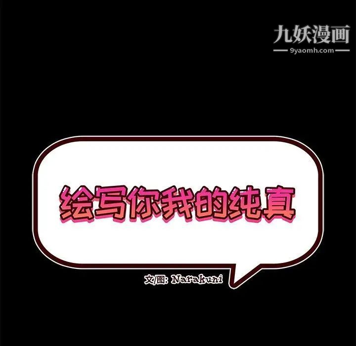 绘写你我的纯真第15话