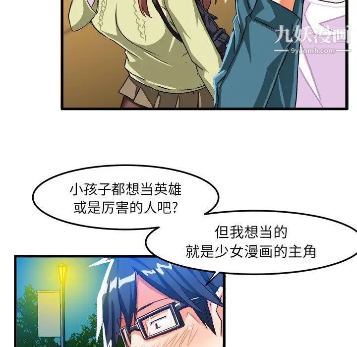 绘写你我的纯真第16话