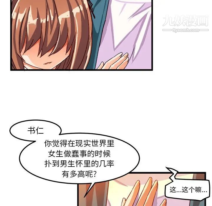 绘写你我的纯真第16话