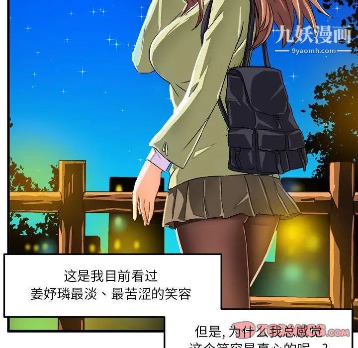 绘写你我的纯真第16话