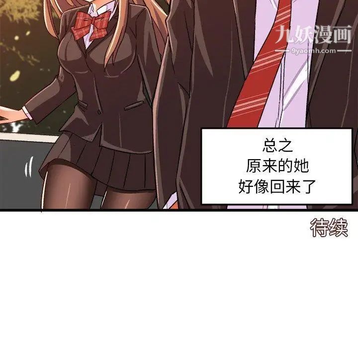 绘写你我的纯真第18话