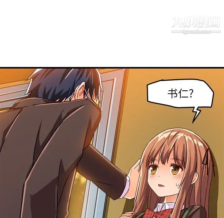 绘写你我的纯真第19话