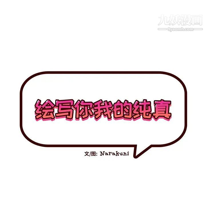 绘写你我的纯真第21话