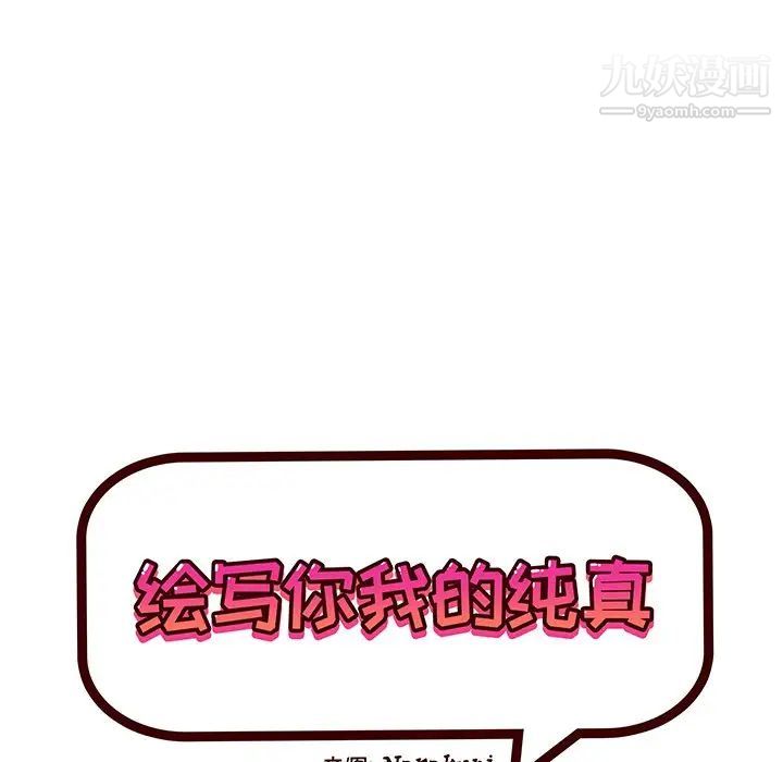 绘写你我的纯真第23话