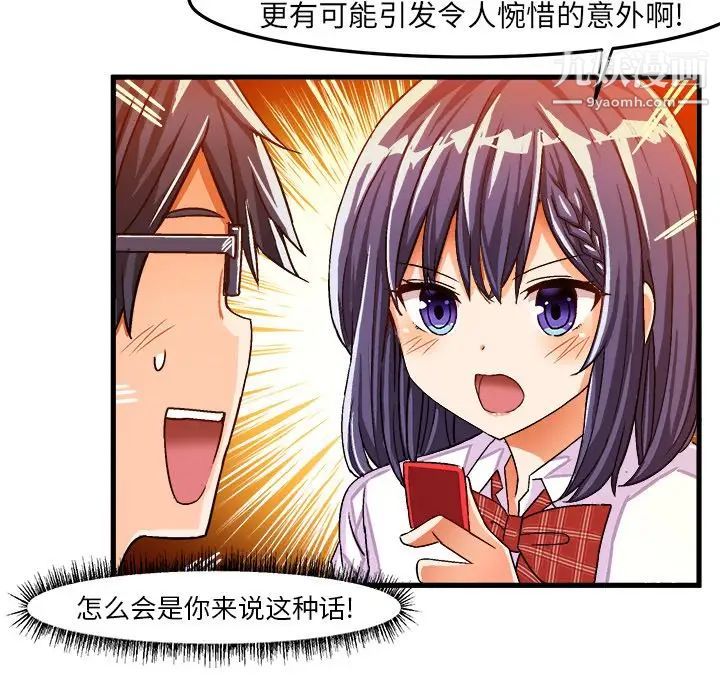 绘写你我的纯真第24话