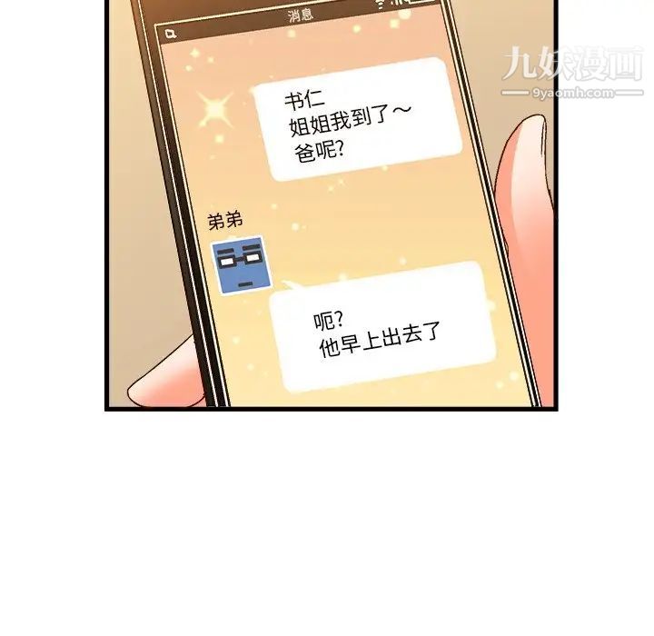 绘写你我的纯真第24话