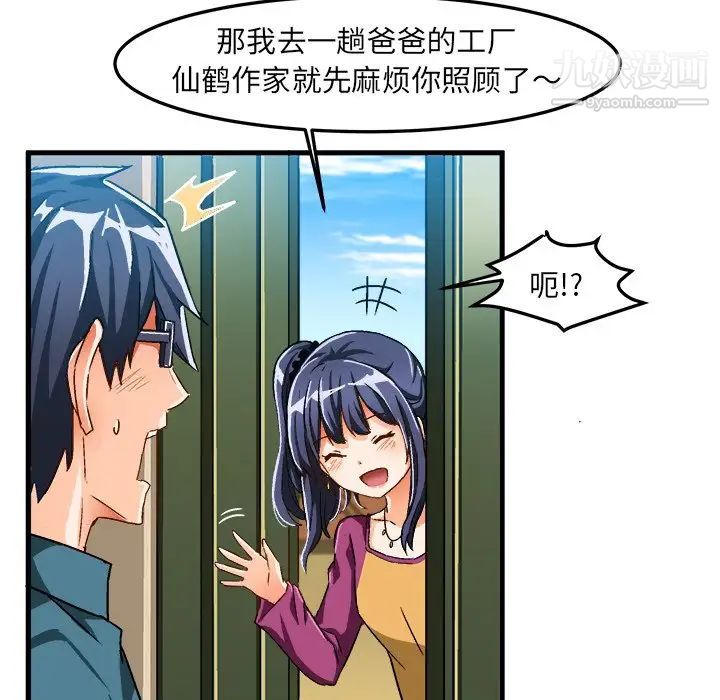 绘写你我的纯真第25话