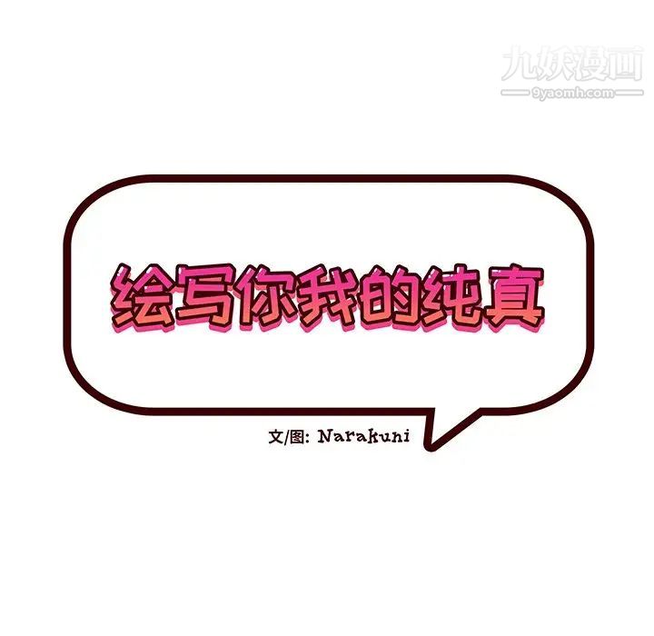 绘写你我的纯真第25话