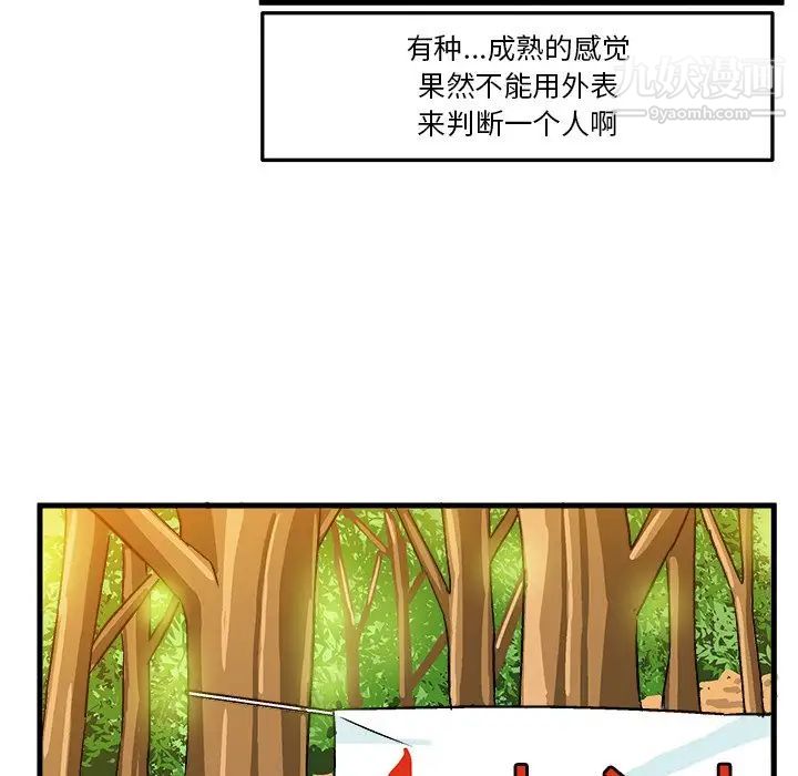 绘写你我的纯真第25话