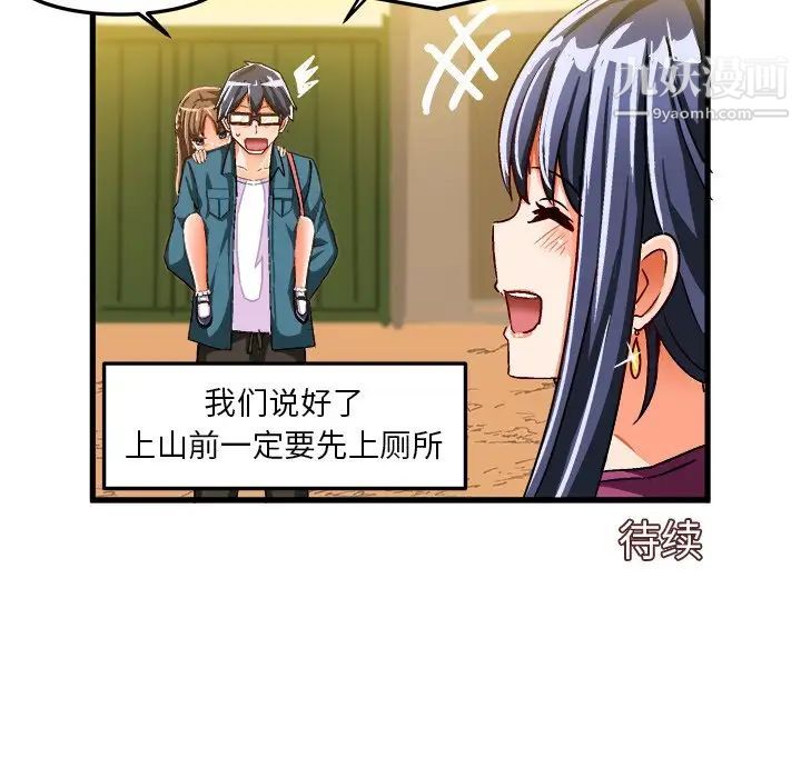 绘写你我的纯真第25话