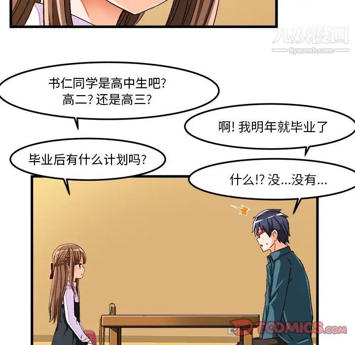 绘写你我的纯真第26话