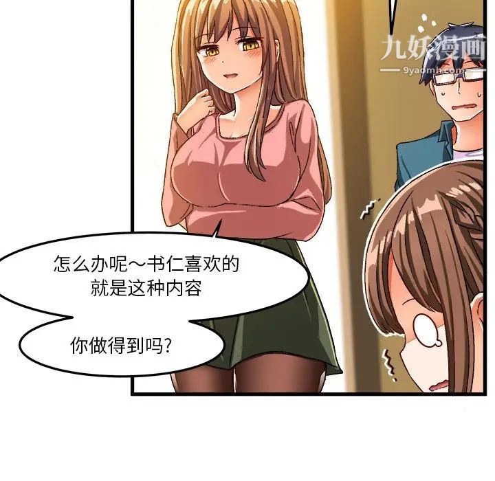 绘写你我的纯真第26话