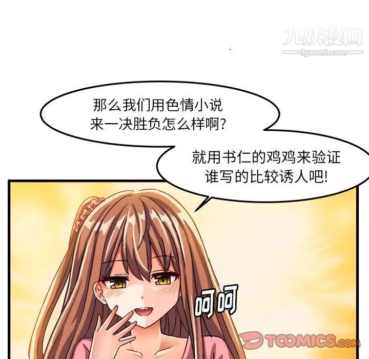 绘写你我的纯真第26话