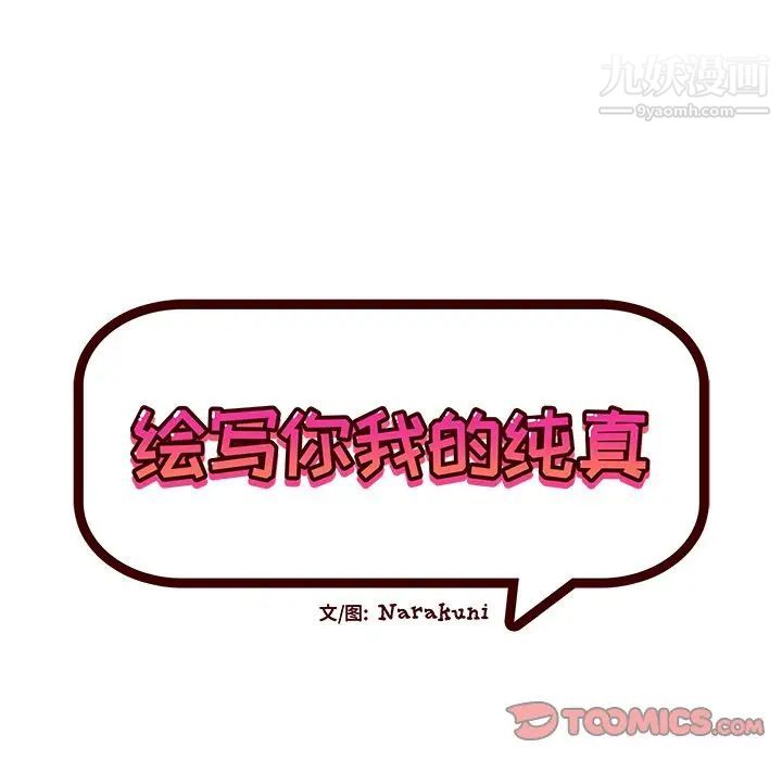 绘写你我的纯真第27话