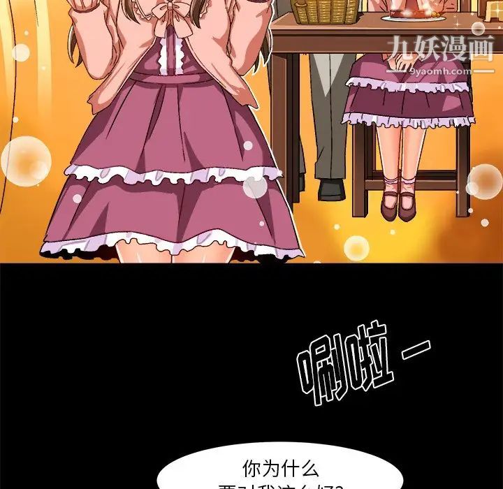 绘写你我的纯真第27话