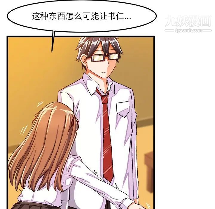 绘写你我的纯真第27话