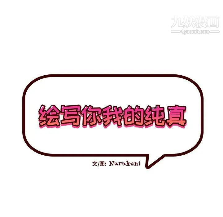 绘写你我的纯真第28话