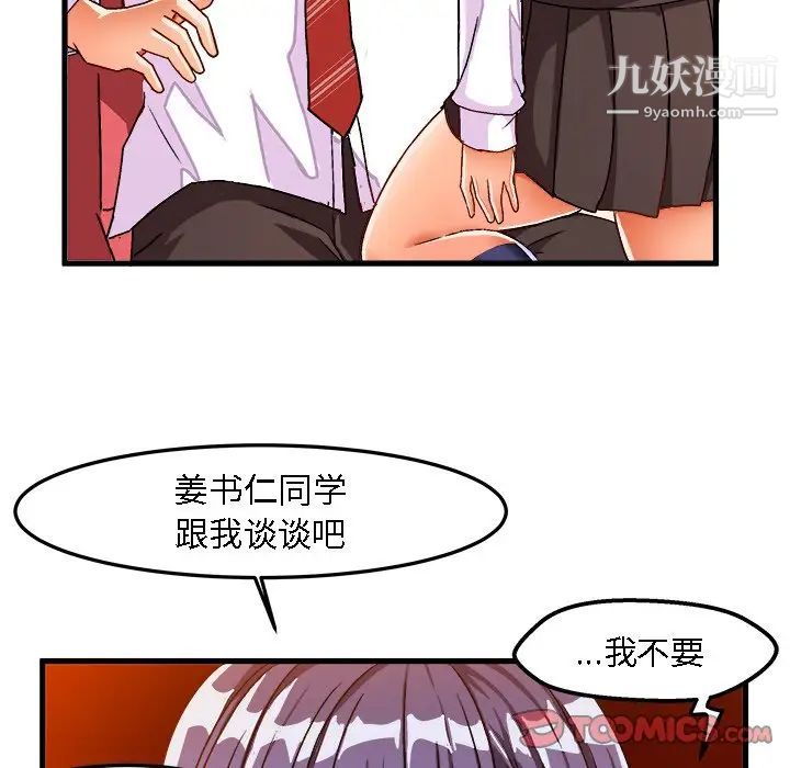 绘写你我的纯真第28话