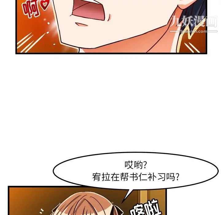 绘写你我的纯真第28话