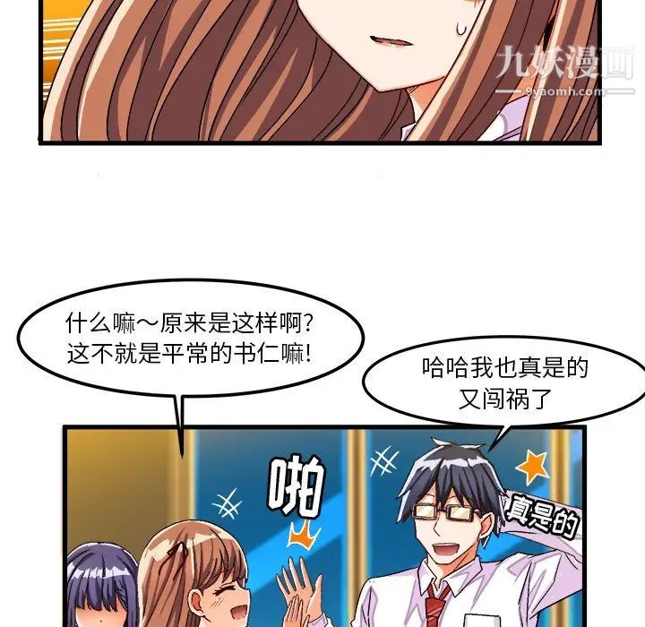 绘写你我的纯真第28话