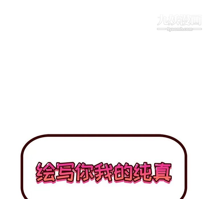 绘写你我的纯真第30话