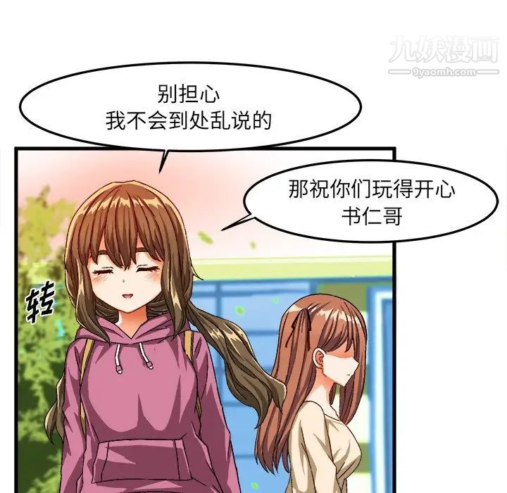 绘写你我的纯真第30话