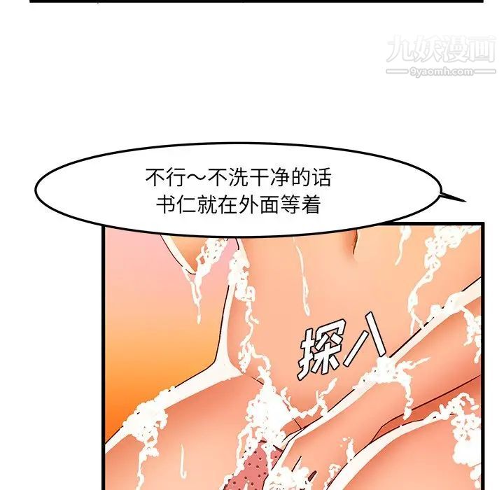 绘写你我的纯真第30话