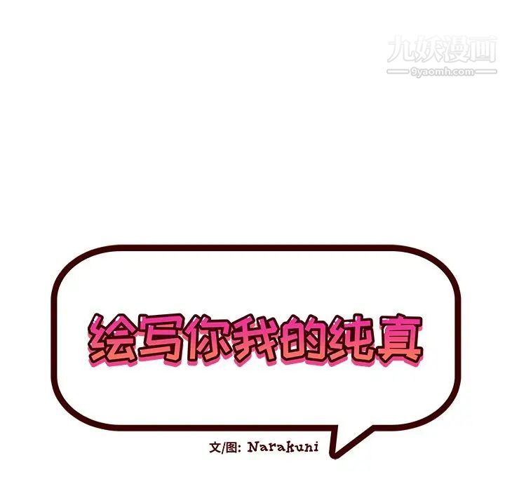 绘写你我的纯真第31话