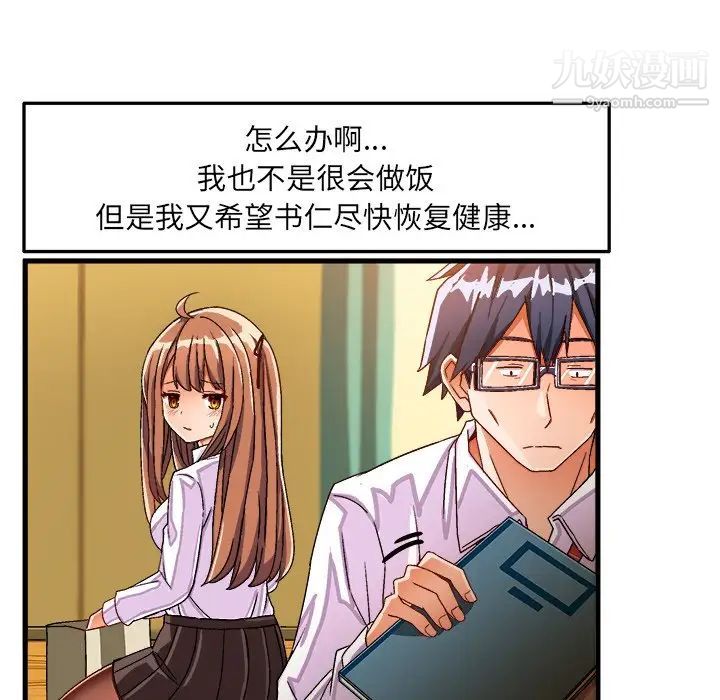 绘写你我的纯真第31话