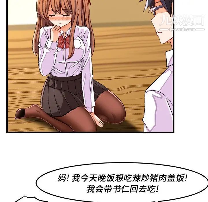 绘写你我的纯真第31话