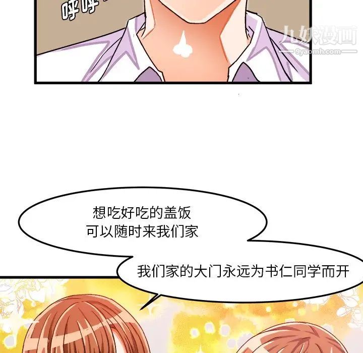 绘写你我的纯真第32话