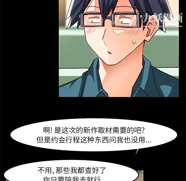 绘写你我的纯真第33话