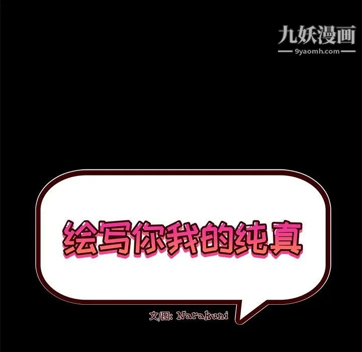 绘写你我的纯真第34话