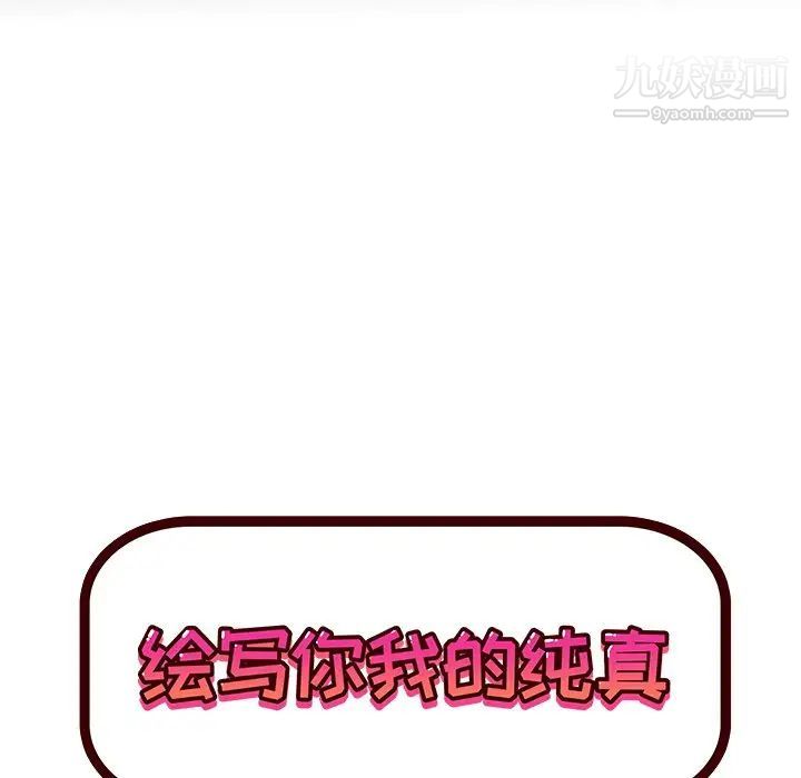 绘写你我的纯真第35话