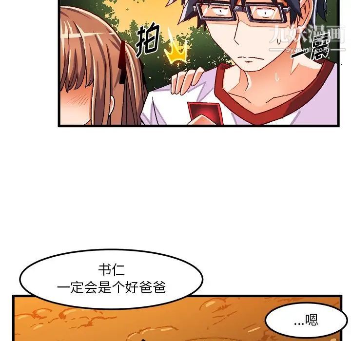 绘写你我的纯真第36话