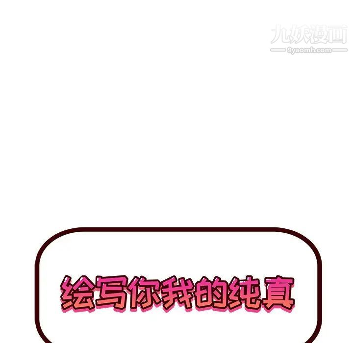 绘写你我的纯真第37话