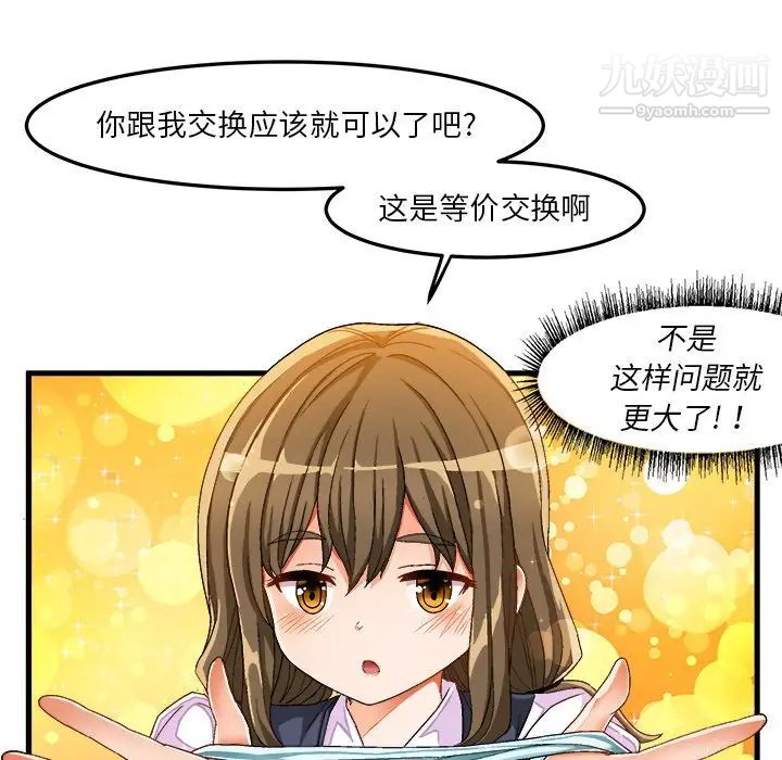 绘写你我的纯真第37话