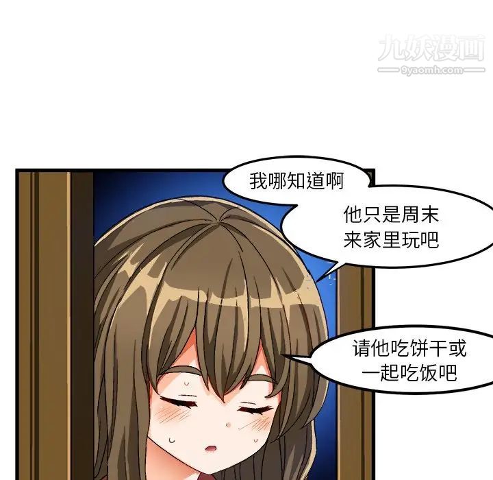 绘写你我的纯真第37话