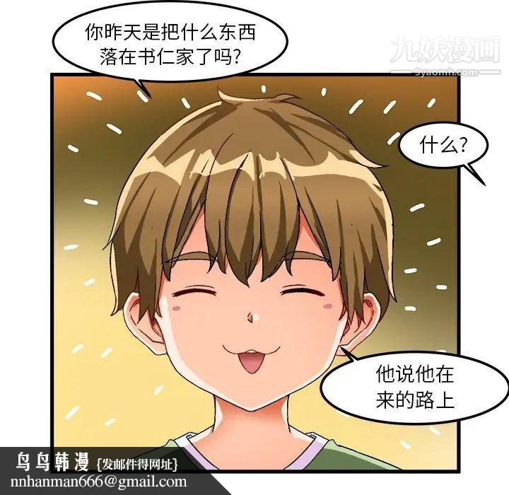 绘写你我的纯真第37话