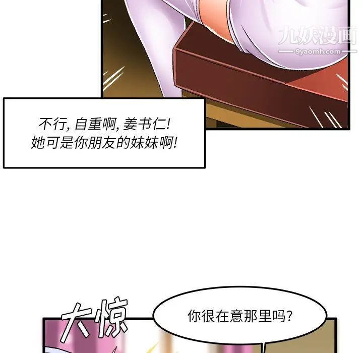 绘写你我的纯真第37话