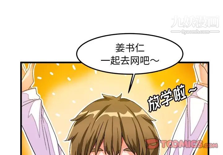 绘写你我的纯真第38话