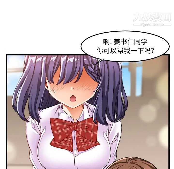 绘写你我的纯真第38话