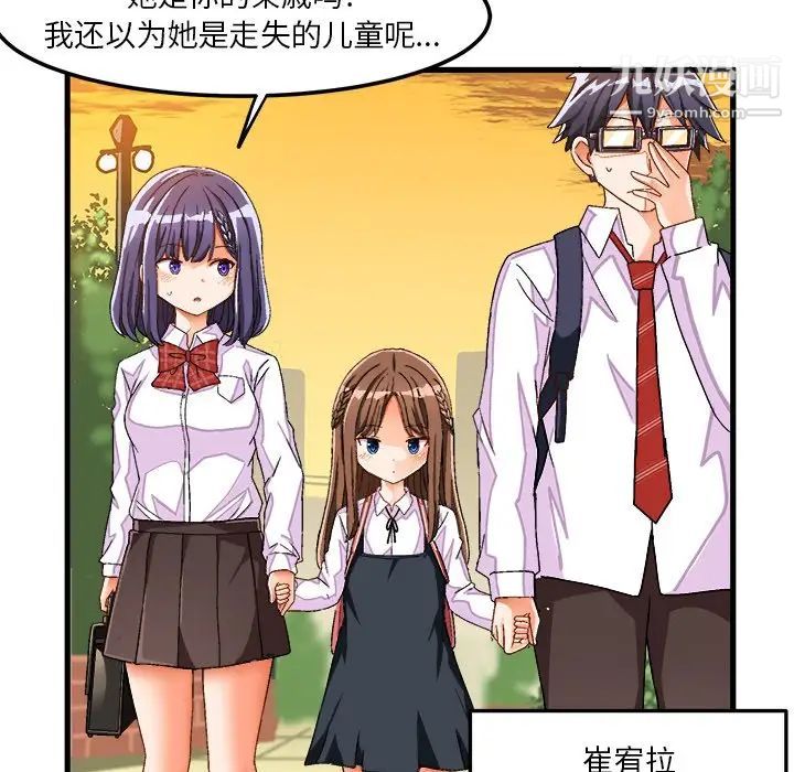 绘写你我的纯真第38话