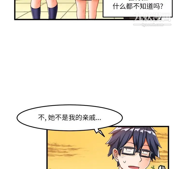 绘写你我的纯真第38话