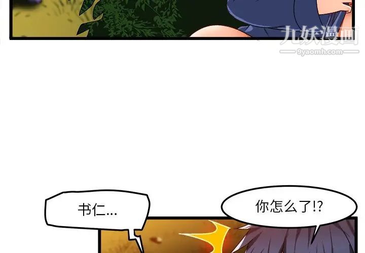 绘写你我的纯真第41话