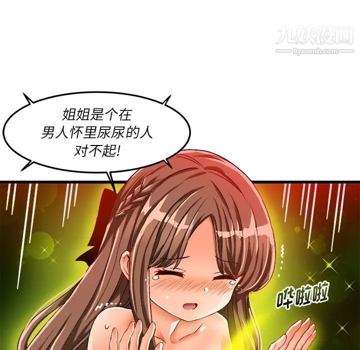 绘写你我的纯真第41话